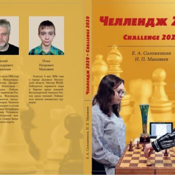 Челлендж 2020 / Сhesschallenge 2020